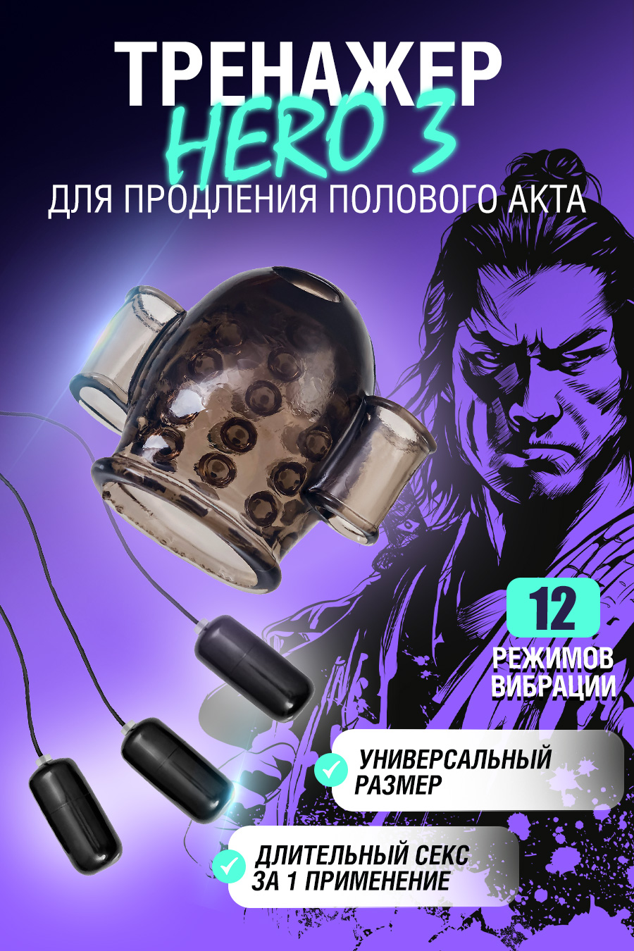 Многофункциональный тренажер для мужчин Erotist Hero 3, ТРЕ, черный, 5,3 см
