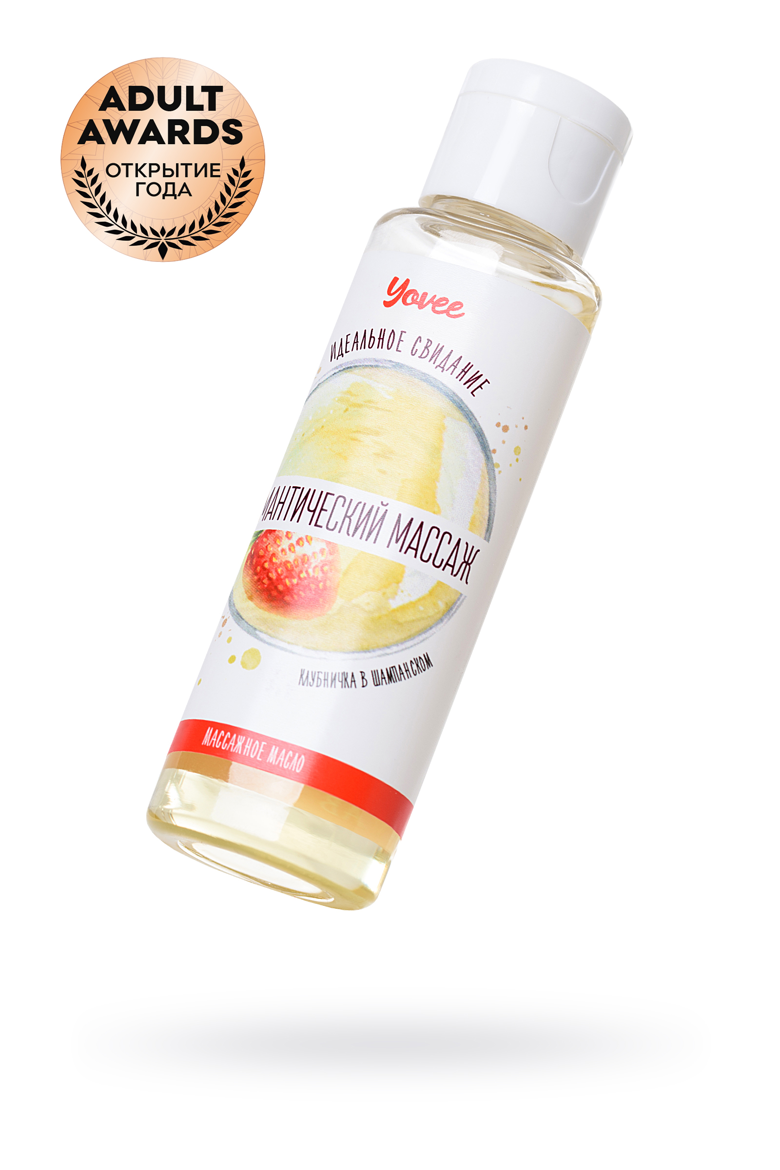 Масло для массажа Yovee by Toyfa «Романтический массаж» с ароматом клубники и шампанского