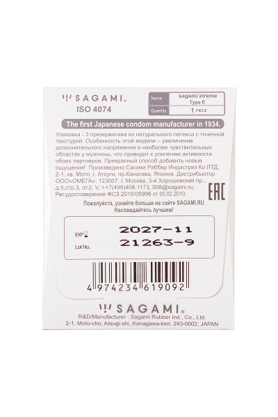 Презервативы Sagami, xtreme, type-e, латекс, 18,5 см, 5,2 см, 1 шт.